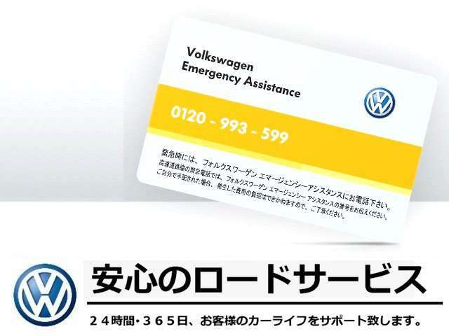 ■24時間ロードアシスタント　事故や故障等の予期せぬトラブルに、365日24時間体制で対応。全国ネットワークを最大限に活用し、応急処置のアドバイス、出張応急修理や牽引搬送等を迅速に行います。