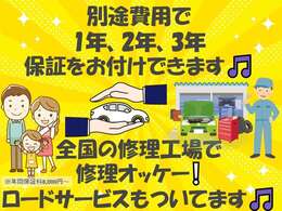別途費用33000円で1年間の保証がお付けできます♪