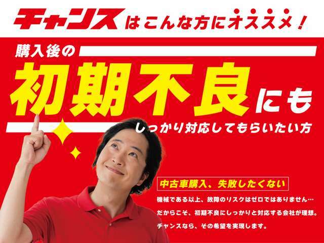 【チャンスのトータルサポート】チャンスは販売だけでなく整備・鈑金・保険すべてにおいてバックアップしておりますのでご安心下さい♪