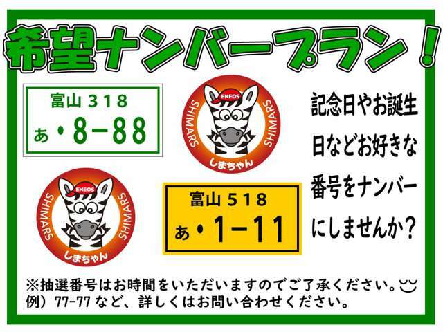 Aプラン画像：【希望ナンバープラン】お好きな数字をナンバーに出来ます！お気軽にお問合せ下さい！字光式ナンバーは別途料金がかかります！