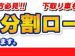 自社分割　自社ローン　保証人不要　頭金不要