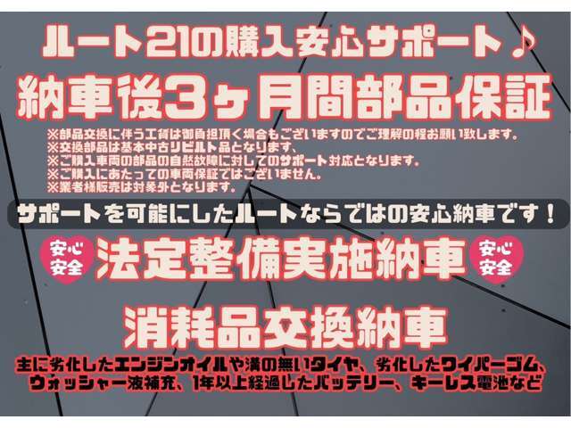 低価格のお車でも弊社ではしっかり法定整備を行っております。また消耗品に関しても劣化している物は交換してのお渡しなので長く安心してお乗り頂けます。