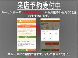 お客様のご予定に合わせてスムーズなご案内をさせていただけます。ぜひ来店予約もご活用ください♪