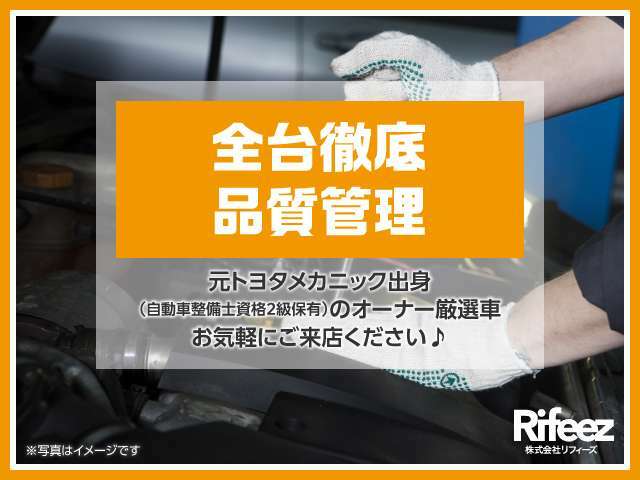 ★自動車整備士資格2級保有★元トヨタメカニック出身のオーナーが厳選したお車を高品質な状態で皆様へ販売しております♪♪是非一度現車を見に来てください！！