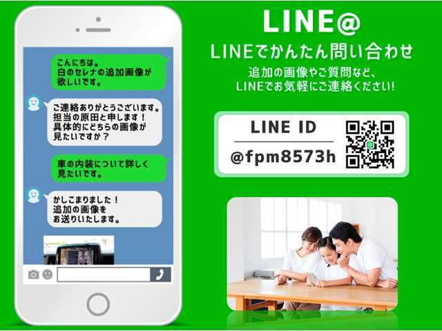 【ご来店不要でご商談できます】　「ラインID　＠fpm8573h」半数以上のお客様が県外からご購入されます。ライン、メール、お電話できめ細かくご対応させて頂きます！お気軽にご連絡下さい♪