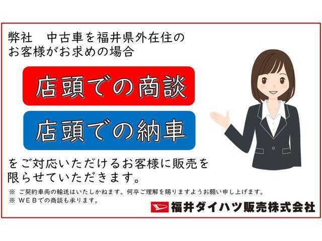弊社中古車を福井県外在住のお客様がお求めの場合、店頭での商談・および店頭納車でご対応いただけるお客様に限らせていただきます。（遠方への車両輸送は致しかねます。ご容赦ください。）