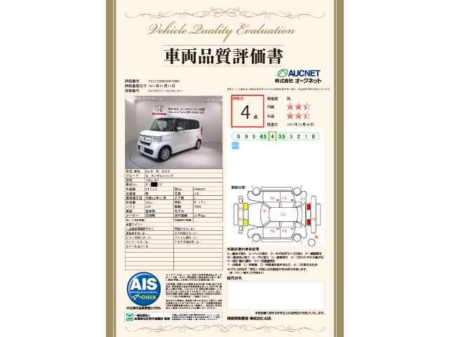 第3者機関によって車両状態証明書を発行しておりますので、状態の確認含めて安心、信頼、満足にお答えします。