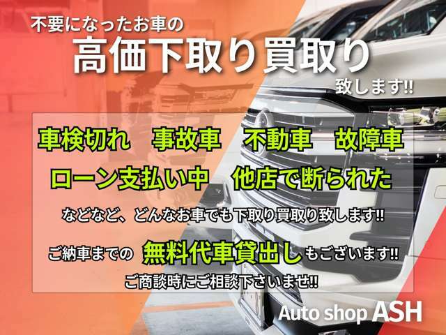 【★下取り買取り】移動ができる状態ならどんな状態でも買取り致します！お気軽にご相談ください♪