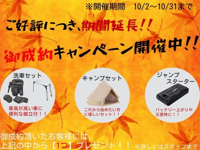 ご好評につき、御成約キャンペーン延長いたします！10月2日から10月31日迄！！少しでもお客様にご満足して頂けますようにスタッフ一同頑張りますので、ご来店お待ちしております！