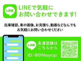 もう少し詳しい画像が見たい、装備はどうなってるの？どんな事でも構いません！LINEからお問い合わせください！