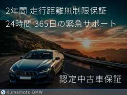 2年間走行距離無制限保証付き！