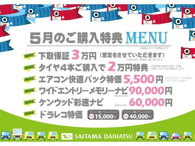 【5月のキャンペーン♪】ナビ、ドライブレコーダー、タイヤ購入、それぞれにバリューなプランを用意させていただきました。自由に組み合わせてご利用下さい（＾＾）/