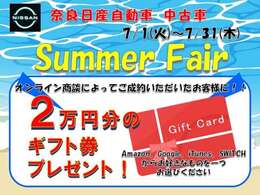 この期間でしかできない特別なおもてなしをぜひ！急げ！中古車橿原東店へ