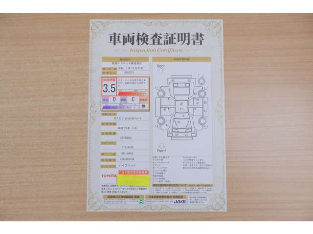 【車両検査証明書】店頭にて、クルマの状態が一目で分かる査証明書を公開中。トヨタ認定検査員が厳しく検査し、状態を点数と図解で表示しています。修復歴はもちろん、傷やヘコミの箇所や程度がご確認いただけます。