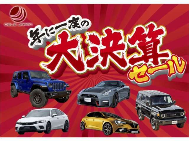 【年に一度の大決算セール開催中！！】2/28ご成約までの期間限定で全車大幅な価格見直しに加え、さらに！！割引特典も多数ご用意しております。詳しくは迷わずお問い合わせ下さい！！