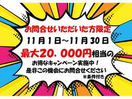 ＼11月限定キャンペーン/