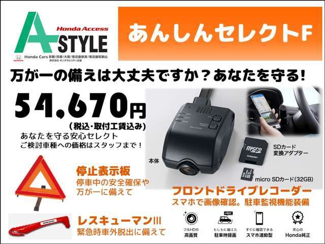 万が一の備えは大丈夫ですか？　　●停止表示板は風でも飛ばない、経年変化にも強い純正品質！！　　●ドライブレコーダーは視界をj妨げない専用設計！！●緊急時の備えも！