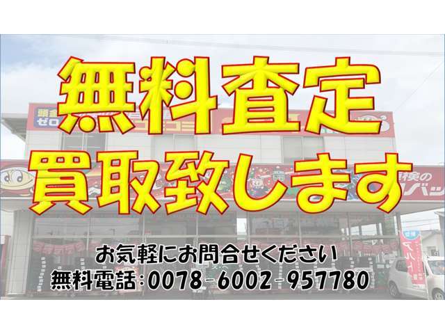 初めて車買うから維持費とか不安だな・・・。ご安心ください！弊社スタッフがお客様のカーライフを全力でサポートします！
