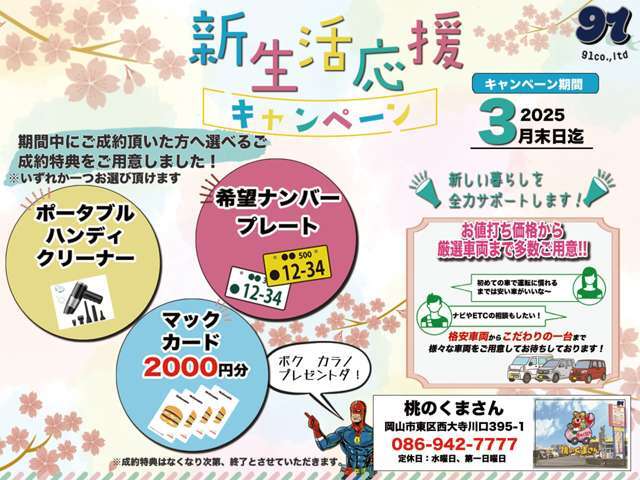 【キャンペーンのお知らせです】桃のくまさんがあなたの新生活を応援☆期間中にご成約を頂いたお客様にはプレゼント☆なくなり次第終了！早い者勝ち！中古車は一台きり！プレゼントも数量限定！桃のくまさんに急げ♪