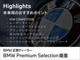 X5M COMPETITIONの入荷です！お車詳細や展示状況は0078-6002-582225迄お問合せ下さい。