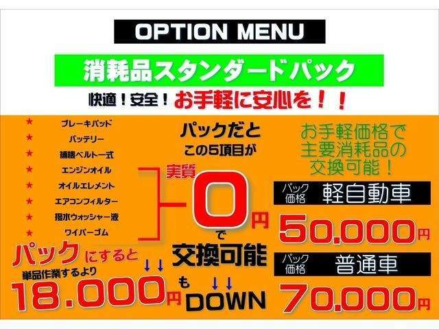 装備内容備考：主要消耗部品をまるごと交換致します！単品で交換するよりもお得でご好評いただいております♪