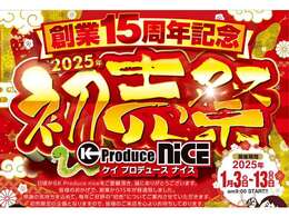 ★初売り1月5日より10時オープン★5日～13日迄！目玉車80台！即納可能車勢揃い！低金利大商談会※初売り期間中来店販売のみ、遠方様のご対応は出来かねます。大阪府茨木市下井町1-14