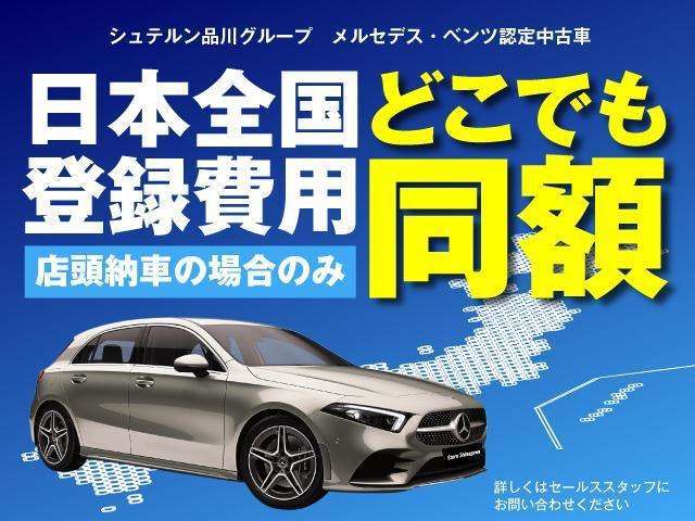 全国どこでも登録費用同額！※店頭でのご納車の場合