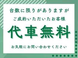 車検切れや事故などで急にお車が必要なお客様には無料代車をご用意しております。お気軽にお問い合わせください。