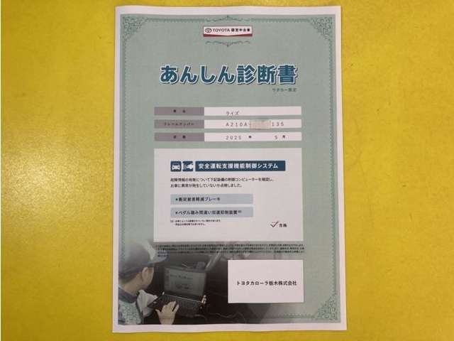 サポカーあんしん診断！トヨタ専用診断器で衝突被害軽減ブレーキなどの安全運転支援装置システムを点検しています。