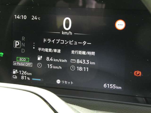 平均電費や航続可能距離など知りたい情報が一目で確認できます