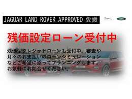 残化設定ローンも受付中。月々のお支払いを決めることができます。お気軽にご相談くださいませ。