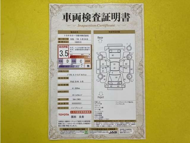 トヨタ自動車が認定した検査員が、厳正に検査した車両検査証明書を発行しています。キズの程度や場所を展開図で分かりやすく表示しているのでおクルマの状態がすぐ分かります。