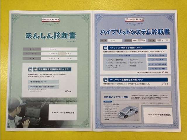 「サポカーあんしん診断」「ハイブリッドシステム診断」実施済み。トヨタ専用診断機器で安心安全にお乗り頂けるよう、綿密に点検しています。