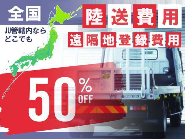 「今、輸入車が熱い！」乗り換え応援セール実施中です♪全国のどこでも陸送費用の50％OFFに私たちはチャレンジします！輸入車好きなあなたへ輸入車のプロがお車をお届けします♪乗換は是非この機会に！