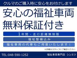 福祉車両を全国へ☆福祉車両シンエツ☆ ホームページ http://294car.com/ 埼玉県北本市・国道17号線下り車線側・JR高崎線北本駅までお迎えに上がります(事前にご予約下さい)