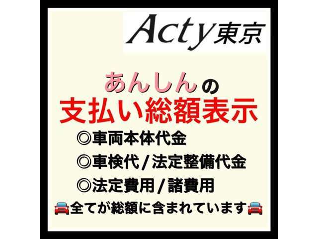 全車両【支払総額表示】安さと安心を全力でご提供いたします！