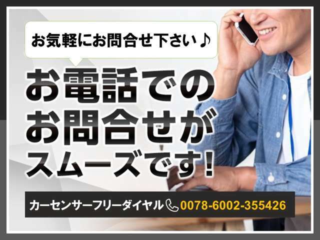 些細な事でも気になる点がございましたらお気軽にご相談ください♪無料電話番号：0078-6002-355426まで♪