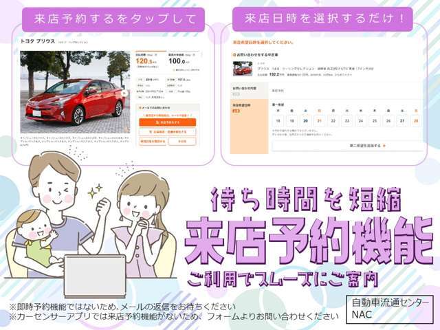ご来店前に来店予約機能をご利用いただく事で、来店時の待ち時間を短縮できます！是非ご活用ください！
