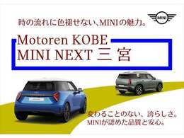 お問い合わせはMINI NEXT 三宮店 0078-6002-224332 まで♪