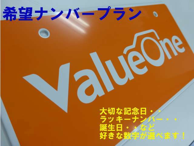 Aプラン画像：大切な記念日やラッキーナンバーなどお好きなナンバーが選べます！一部抽選となる場合や、字光式ナンバーなど別途費用がかかる場合があります。詳しくはスタッフまでお問い合わせください！