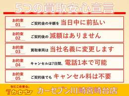 下取りもお任せください！カーセブン安心宣言で査定もご契約も“納得＆安心”をお約束。