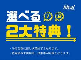 期間限定キャンペーン実施中！選べる2大特典！！オプション5万円分プレゼント、または、JEEP純正ドライブレコダープレゼント！