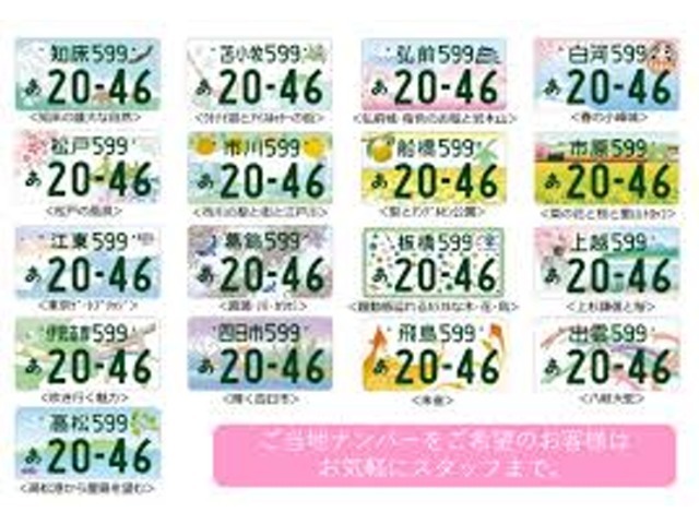 【あなたのラッキーナンバースタートパック】をお選び頂くと、ご当地ナンバーにも出来ちゃいます♪寄付金有or無をお選び下さい。もちろん希望ナンバー指定可能です。　※ご当地ナンバーは地域により有無があります
