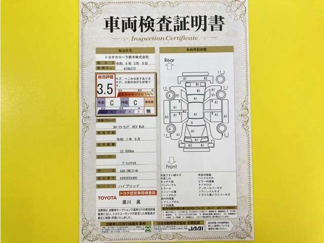 トヨタ自動車が認定した検査員が、厳正に検査した車両検査証明書を発行しています。キズの程度や場所を展開図で分かりやすく表示しているのでおクルマの状態がすぐ分かります。