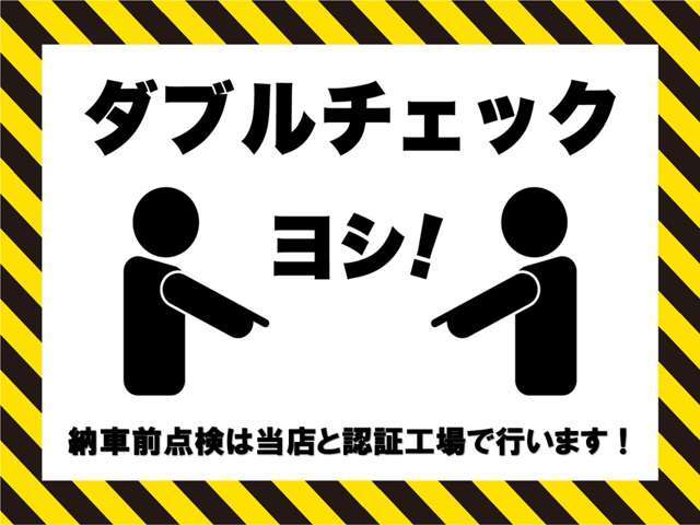 じぷたの拘り3納車する前には当店と認証工場にてWチェックを行いお客様へ安心安全な状態で納車致します！