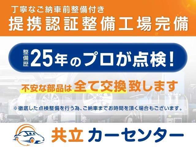 【徹底整備】ご納車前整備は徹底的に行います。消耗品のみならず不安な部品なども当然追加費用無しで、交換の上ご納車致します。