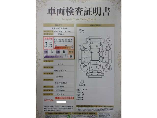 当店専任の認定検査員が検査した車両検査証明書です。