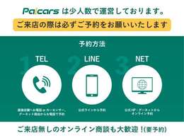 パッカーズは最少人数で運営しているので必ずご予約をお願いします。ご予約なしでのご来店の場合は、営業がつけずご案内ができない場合がございます。必ずご連絡をお願いいたします。