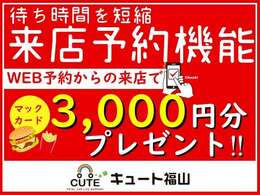 ◆来店予約プレゼント◆カーセンサーの来店予約機能、もしくは当店公式HPより来店予約からご成約頂いたお客様にプレゼントしております。ぜひご来店の際には来店予約機能をご活用ください。