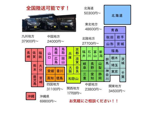 全国陸送出来ますので遠方の方もお気軽にお問い合わせ下さい